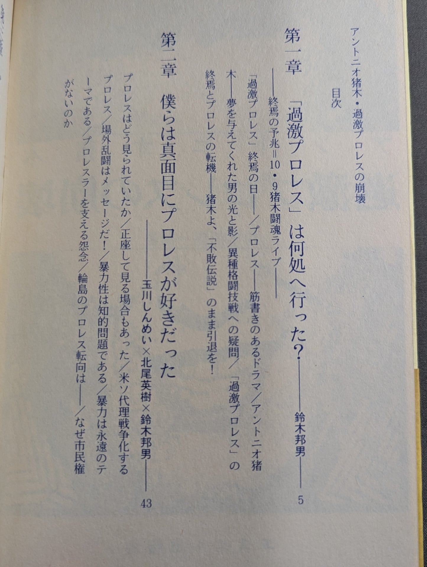 Antonio Inoki  Radical The collapse of Pro Wrestling