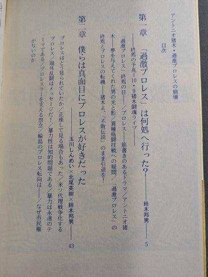 Antonio Inoki  Radical The collapse of Pro Wrestling