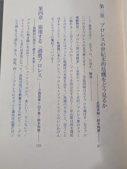 Antonio Inoki  Radical The collapse of Pro Wrestling