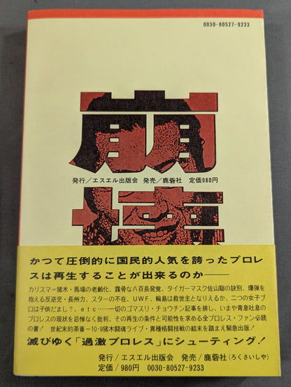 Antonio Inoki  Radical The collapse of Pro Wrestling