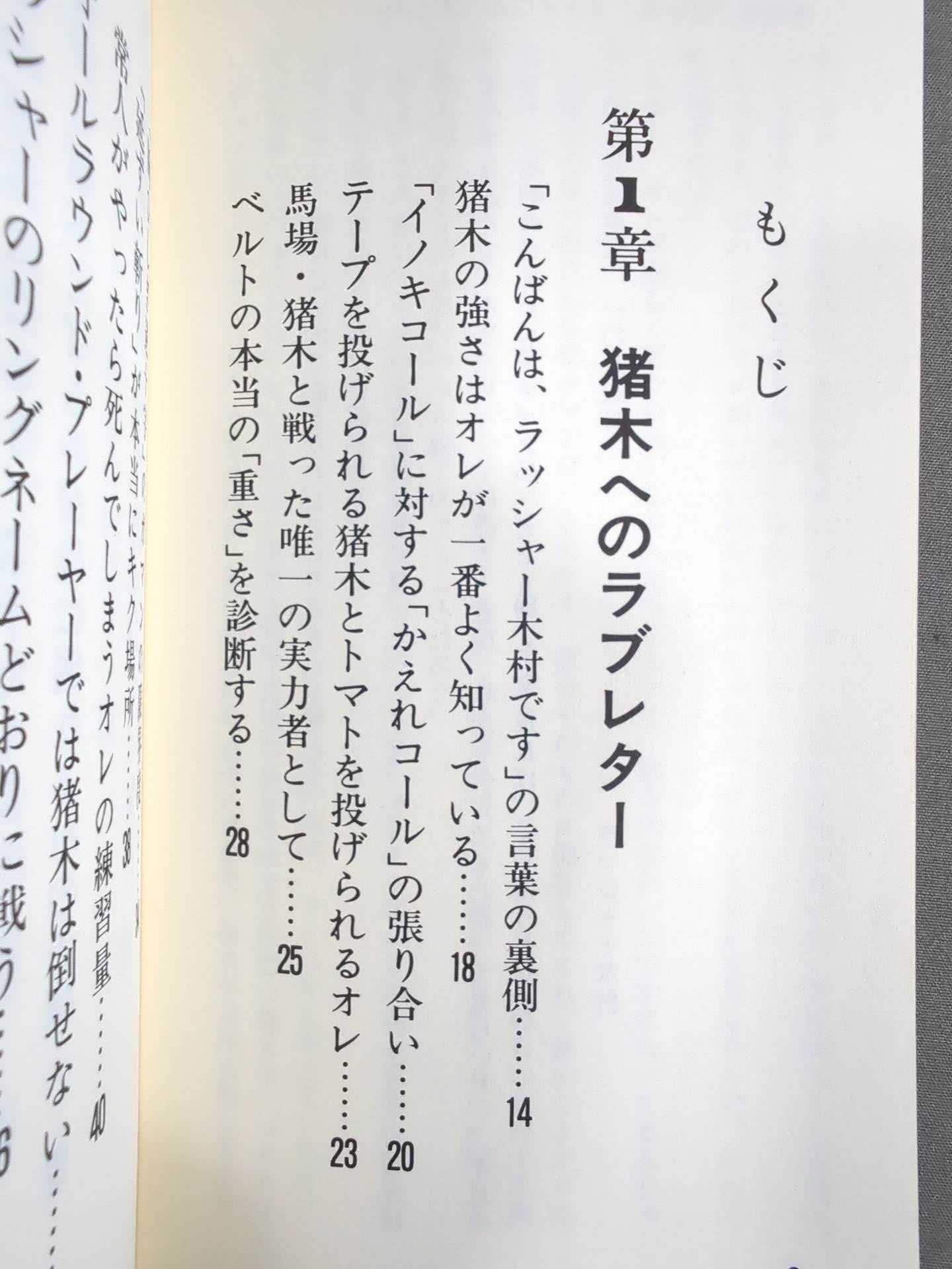 A Love Letter to Inoki Pro Wrestling Keep an eye on it