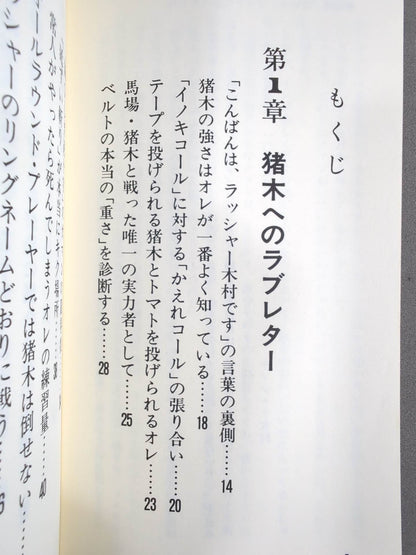 A Love Letter to Inoki Pro Wrestling Keep an eye on it