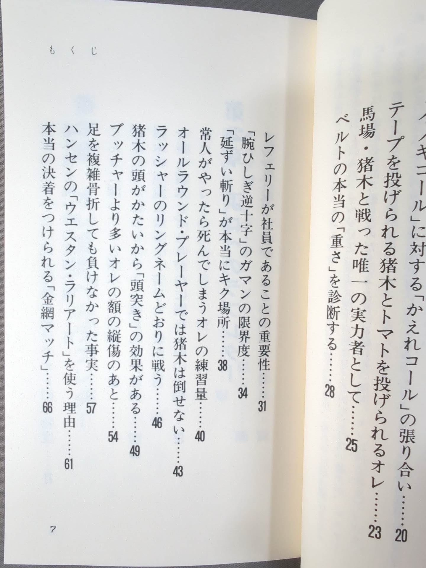 A Love Letter to Inoki Pro Wrestling Keep an eye on it