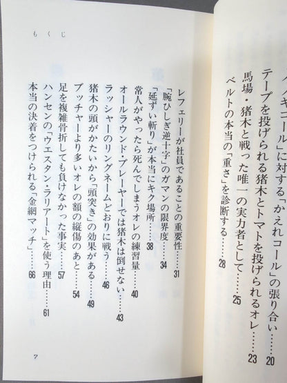 A Love Letter to Inoki Pro Wrestling Keep an eye on it
