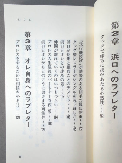 A Love Letter to Inoki Pro Wrestling Keep an eye on it