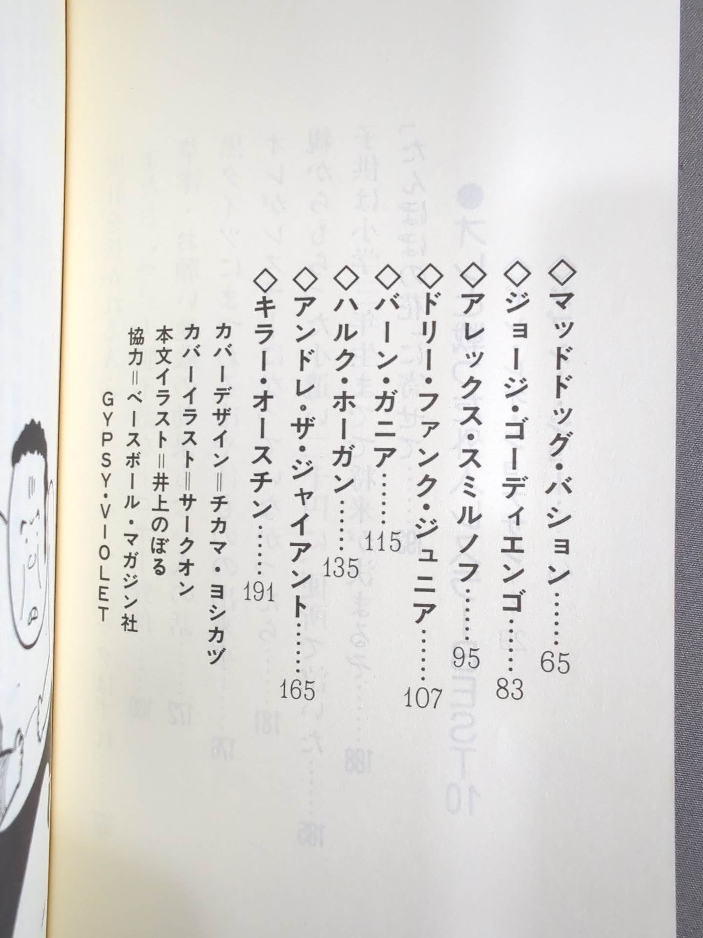 A Love Letter to Inoki Pro Wrestling Keep an eye on it