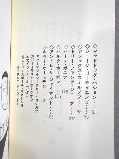 A Love Letter to Inoki Pro Wrestling Keep an eye on it