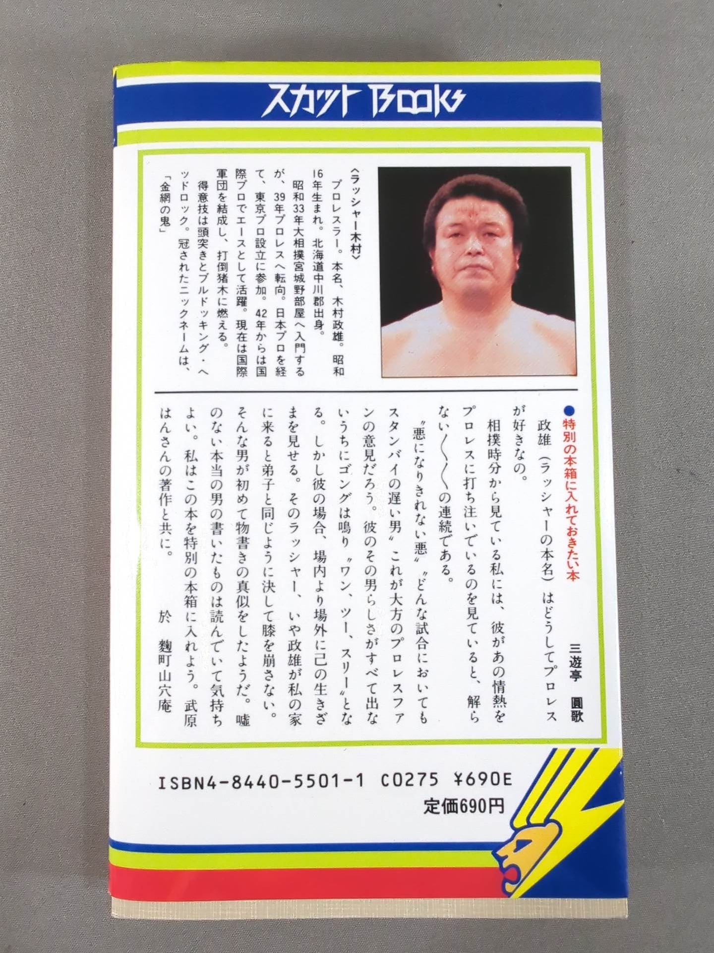 A Love Letter to Inoki Pro Wrestling Keep an eye on it