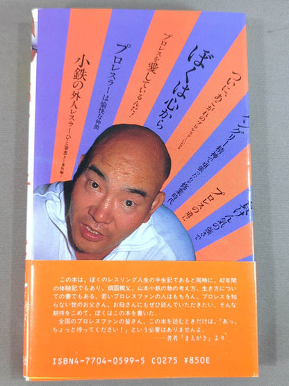Oh, wait a minute at Kotetsu Yamamoto !