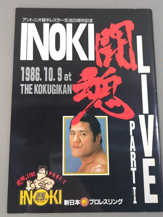 ★ Maeda vs Nielsen / Inoki vs Spinks ★ INOKI Fighting Spirit LIVE Part 1