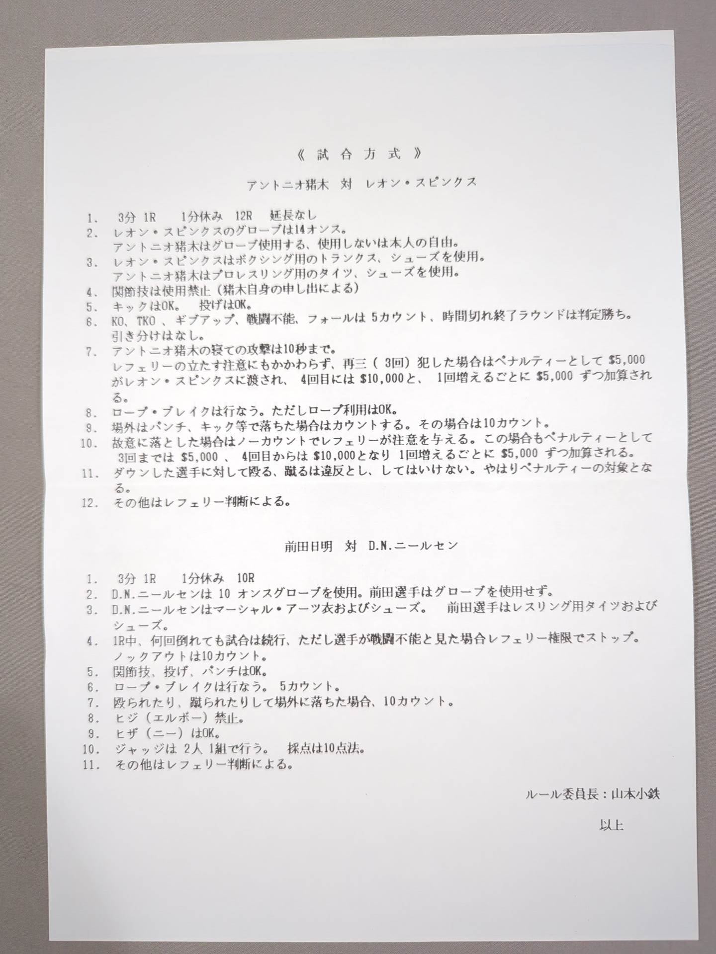 ★ Maeda vs Nielsen / Inoki vs Spinks ★ INOKI Fighting Spirit LIVE Part 1