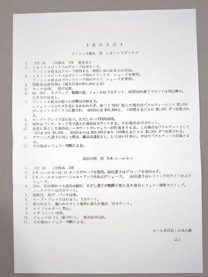 ★ Maeda vs Nielsen / Inoki vs Spinks ★ INOKI Fighting Spirit LIVE Part 1