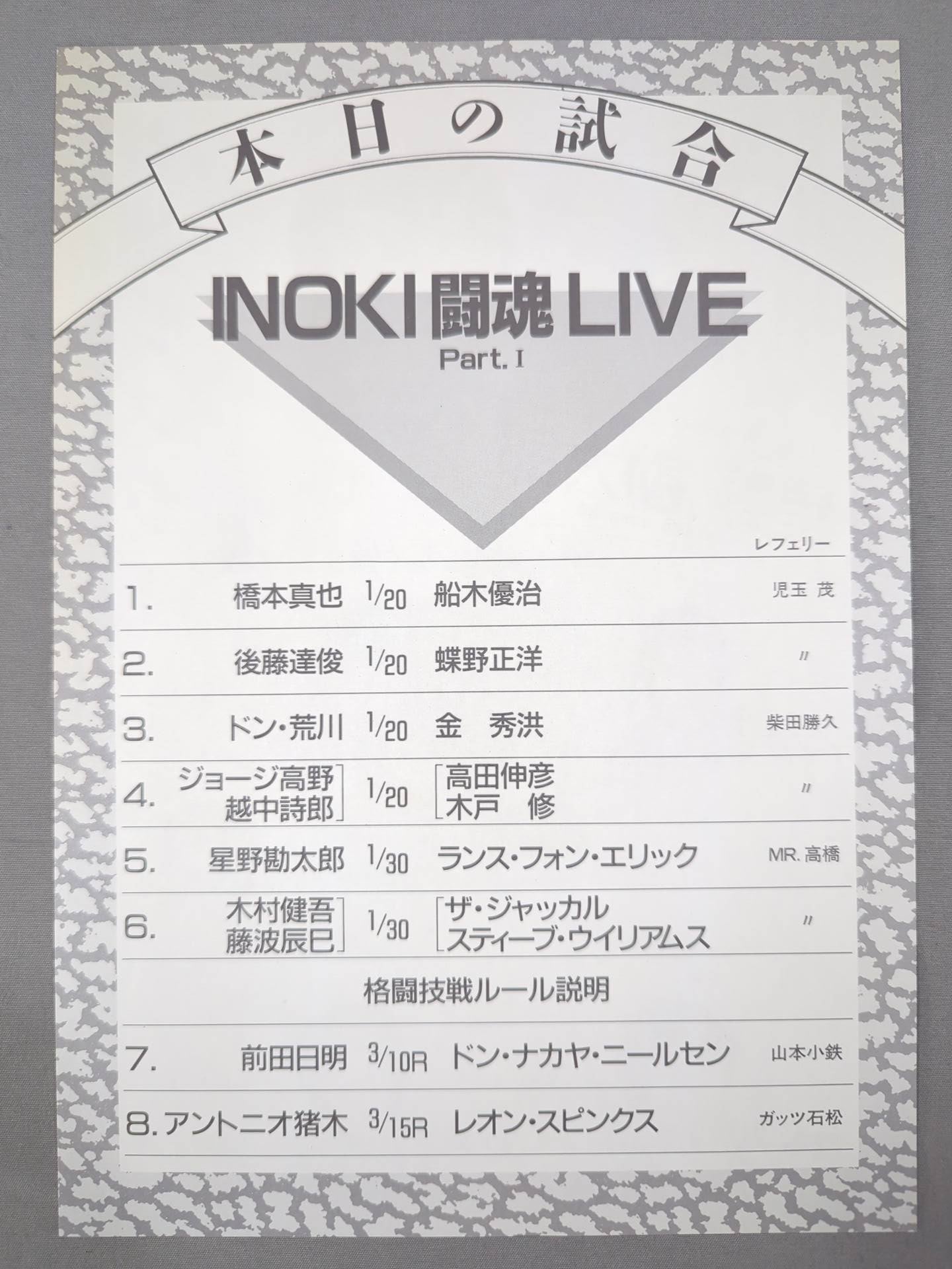 ★ Maeda vs Nielsen / Inoki vs Spinks ★ INOKI Fighting Spirit LIVE Part 1