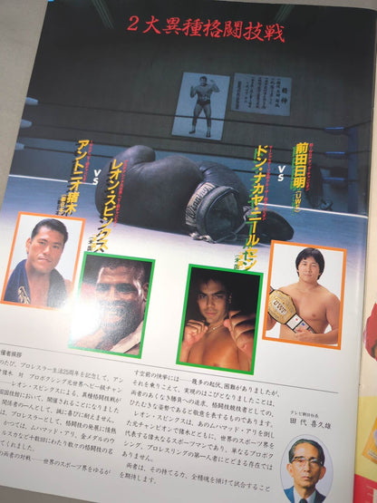 ★ Maeda vs Nielsen / Inoki vs Spinks ★ INOKI Fighting Spirit LIVE Part 1