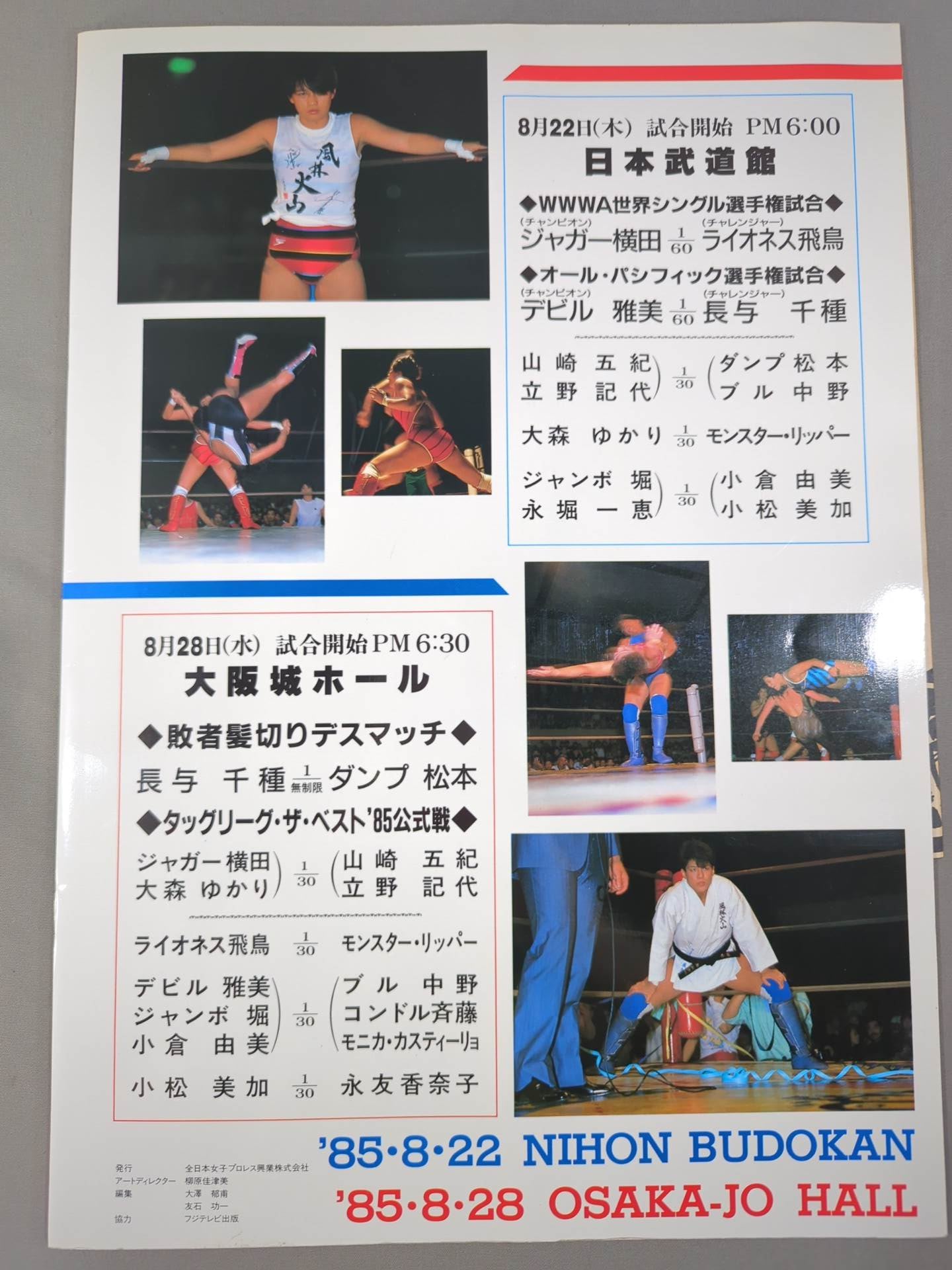 ★長与千種vsダンプ松本 髪切りマッチ★ THE GREAT MATCH