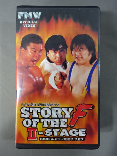 ★FMW創立8周年記念ビデオ★ STORY OF THE F Ⅱ-STAGE 1996.4.21～1997.7.27 FMW 11th