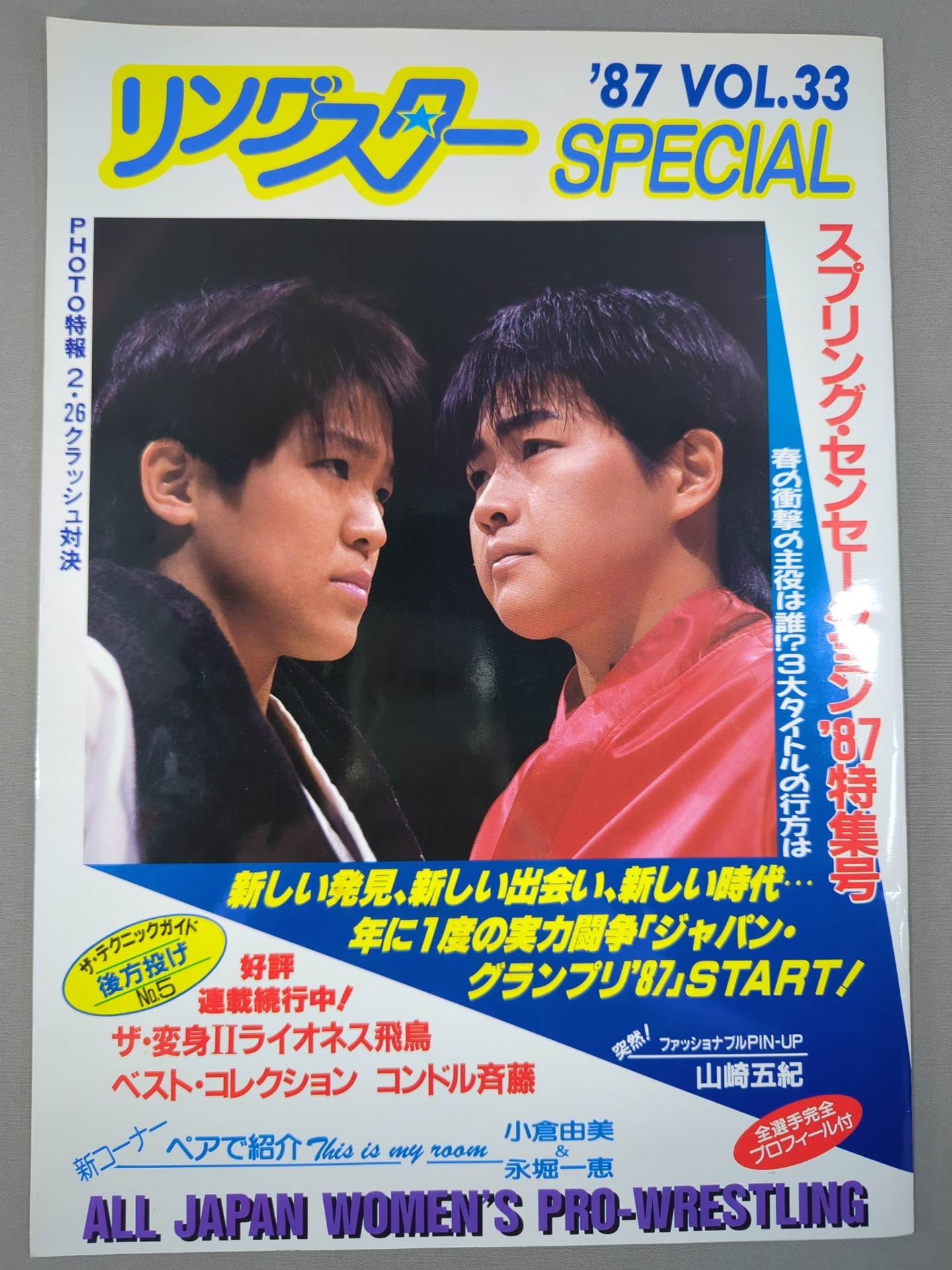 1974年小熊対ゴンサレス第2戦パンフ。 プロレスパンフレット）全日本プロレスリング'80サマー