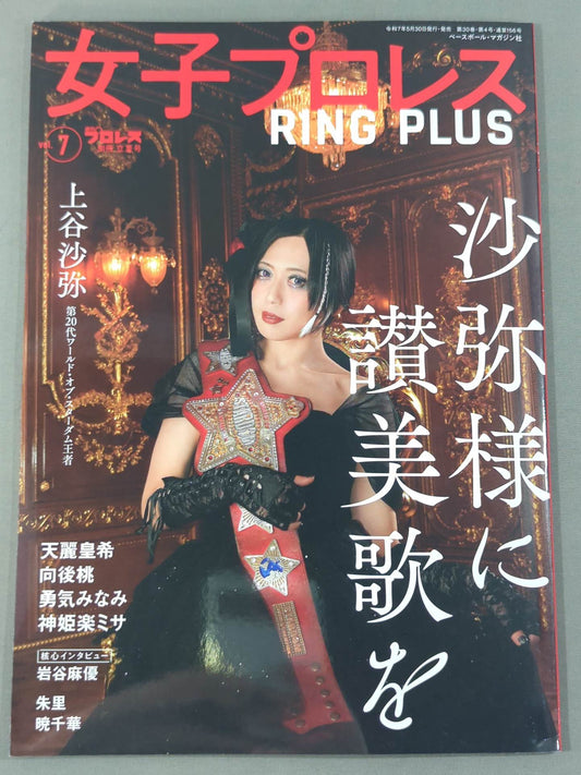 Weekly Pro Wrestling  Appendix 156 "Women's Pro Wrestling  RING PLUS" vol.7
