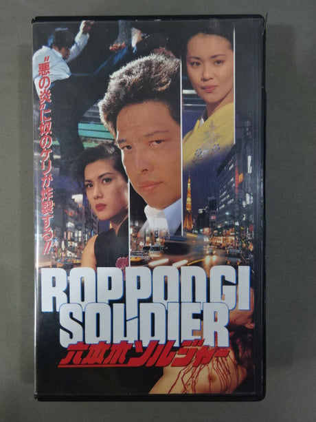 ★佐山サトル主演★ 六本木ソルジャー