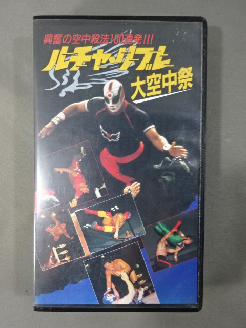 ★興奮の空中殺法100連発!!!★ ルチャ・リブレ大空中祭