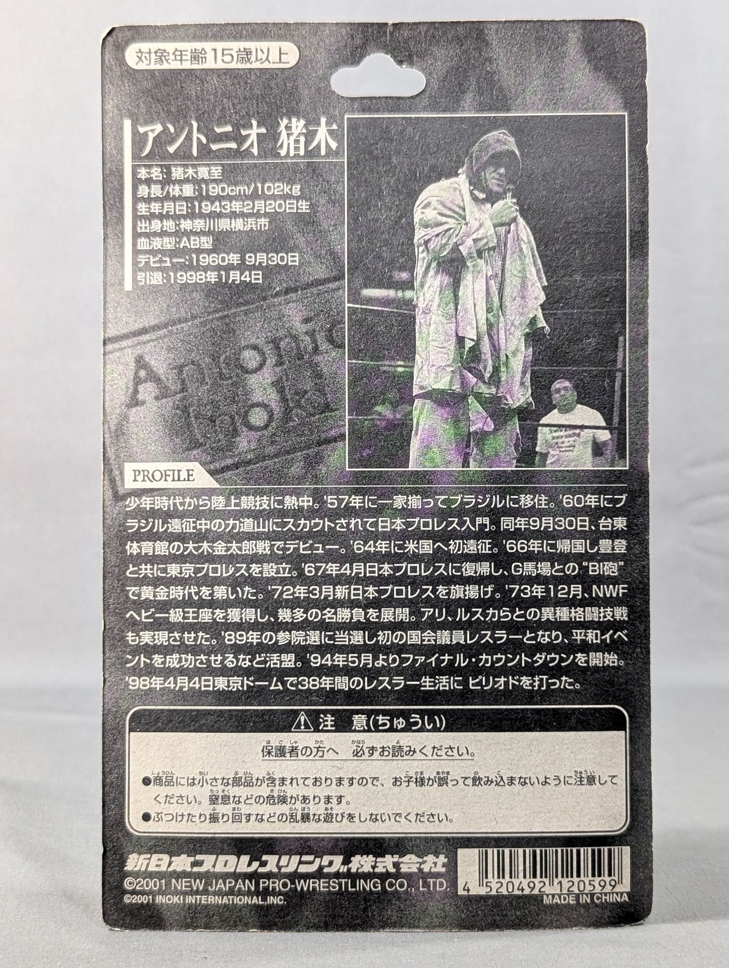 アントニオ猪木　人生のHomeLess  写真集 楽天ブックス: 人生のhomeless - アントニオ猪木写真集 - 橋本