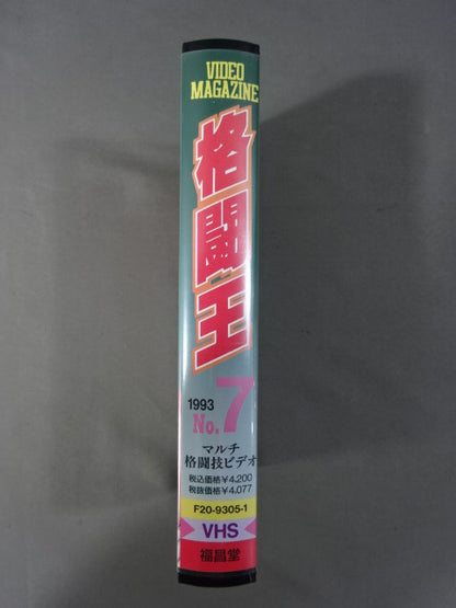Fighting King 1993 No.7 Multi Martial Arts Video
