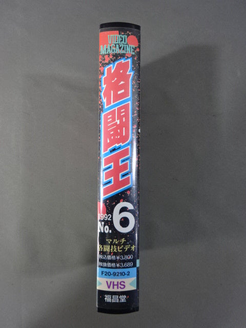Fighting King 1992 No.6 Multi Martial Arts Video