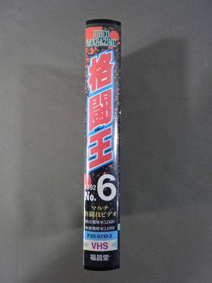 Fighting King 1992 No.6 Multi Martial Arts Video