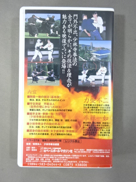 Shaolin Kempo: Its Techniques and Teachings