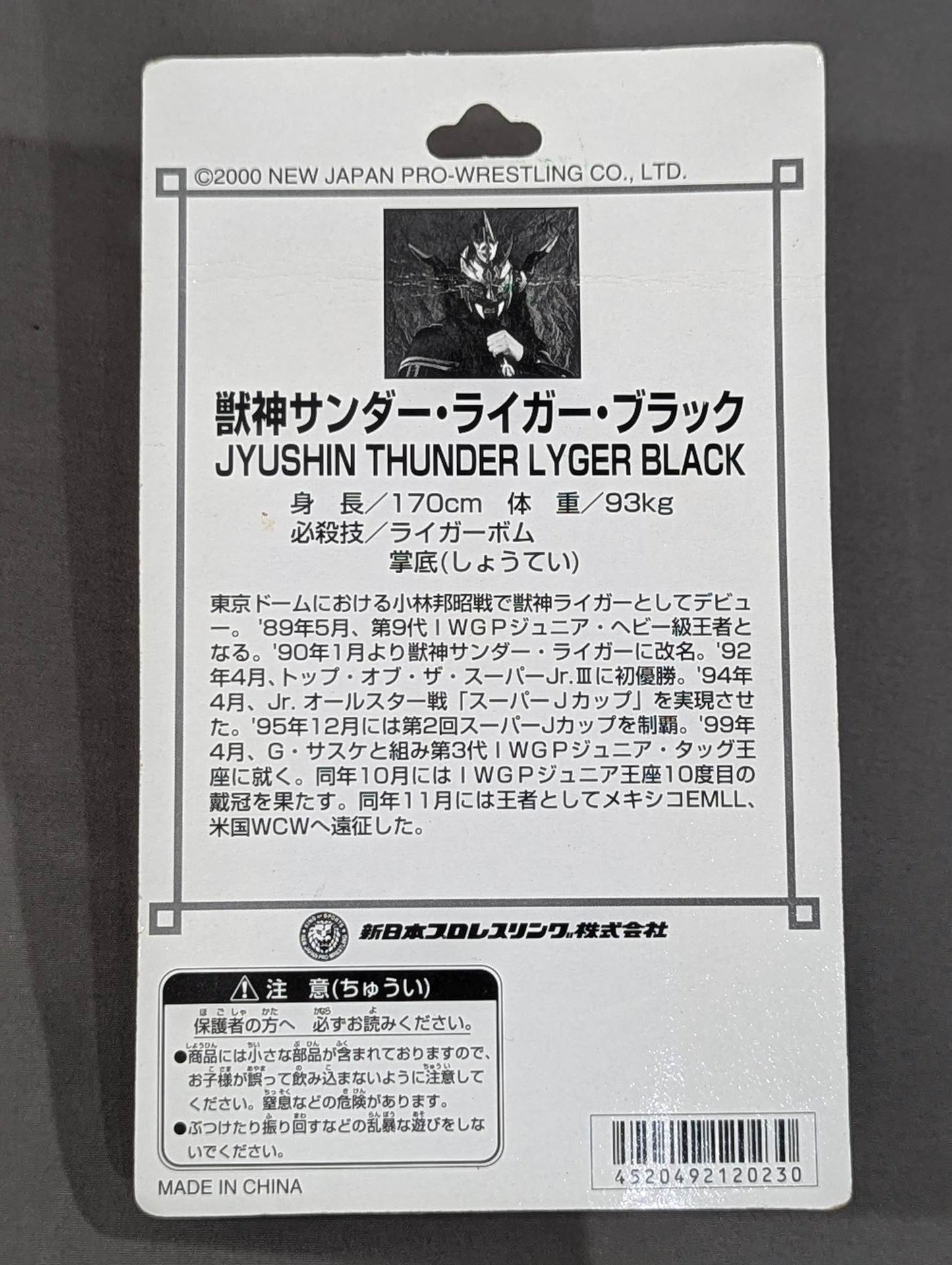 ＨＡＯ 獣神サンダーライガ 黒バージョン 獣神サンダー・ライガー(黒) – 闘道館