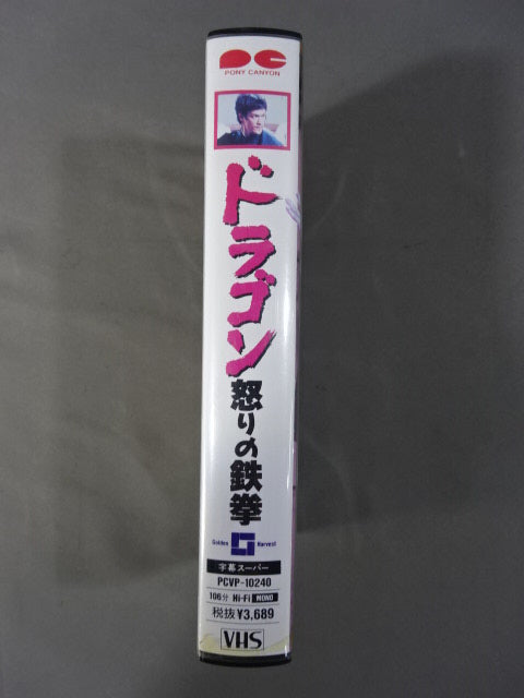 Dragon Iron Fist of Fury