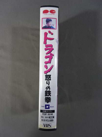 Dragon Iron Fist of Fury