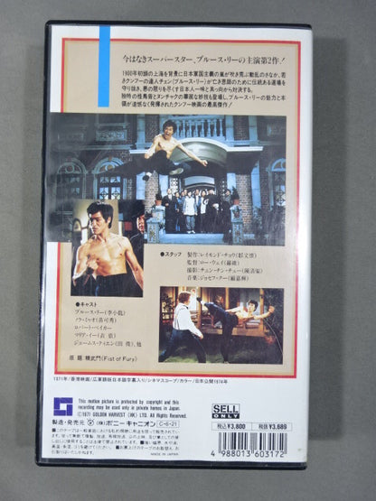 Dragon Iron Fist of Fury