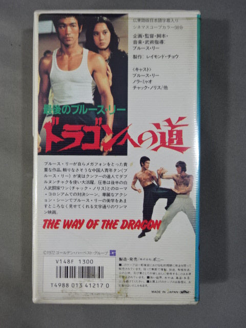 THE WAY OF THE DRAGON Bruce Lee 
