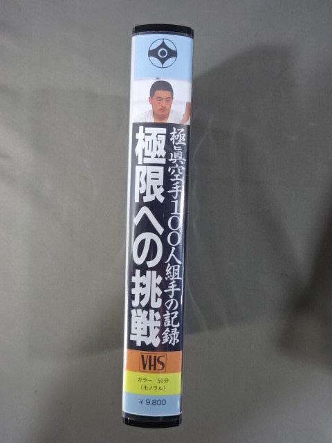 Challenging the Extreme Kyokushin KARATE  100-Man Kumite Record (Akiyoshi Matsui)