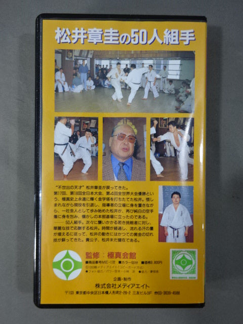 Shokei Matsui's 50-person kumite March 20 & 21, 1993 Kyokushin Kaikan General Headquarters Shodan Examination