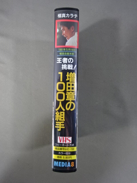 Akira Masuda's 100-Man Kumite Champion's Challenge!