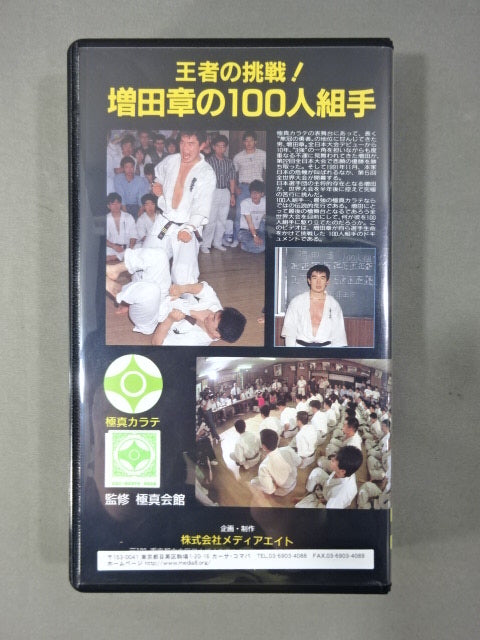 Akira Masuda's 100-Man Kumite Champion's Challenge!