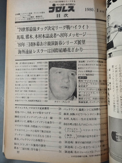 月刊プロレス 1980年1月号