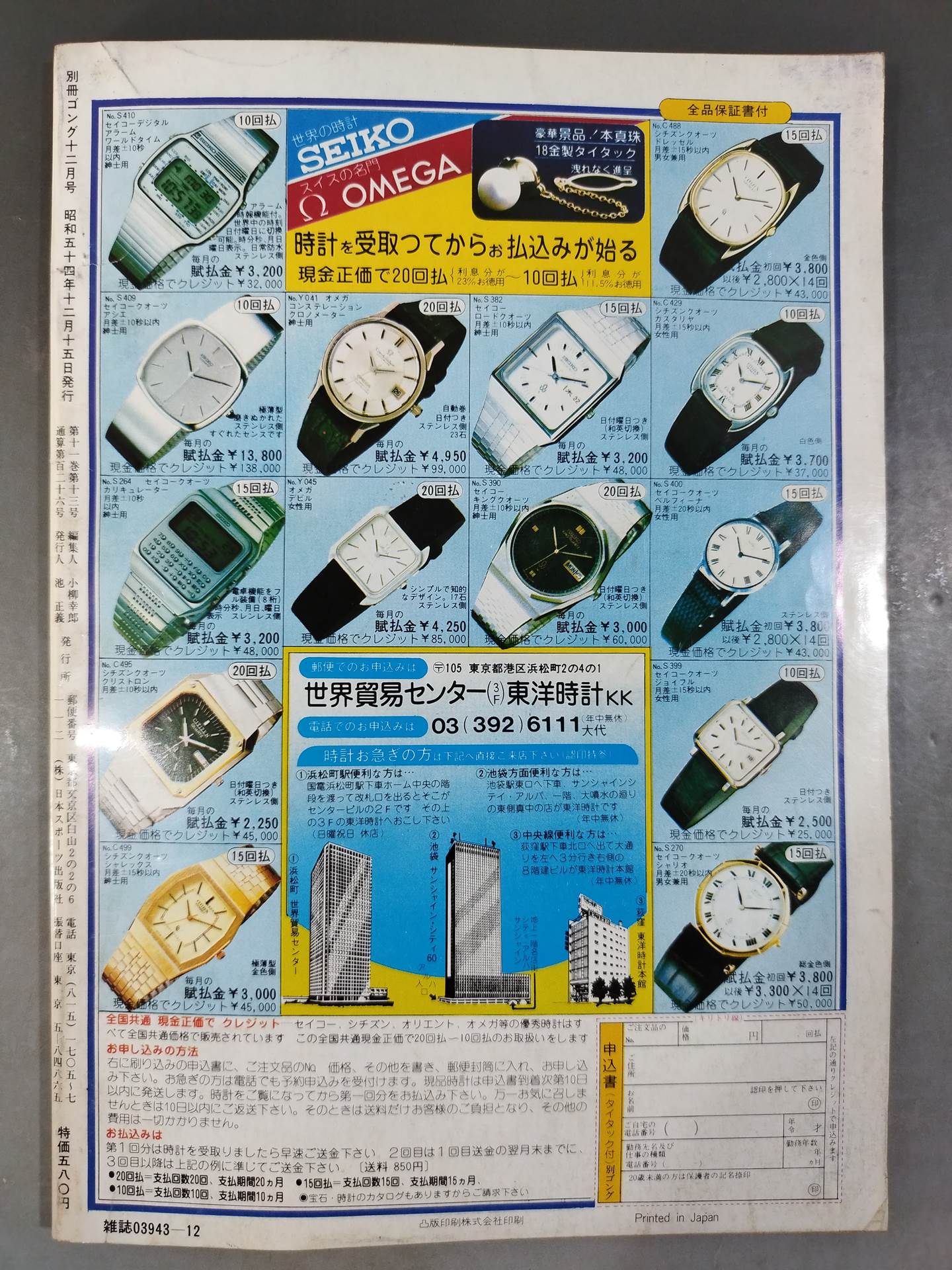 別冊ゴングVol.11 No.13