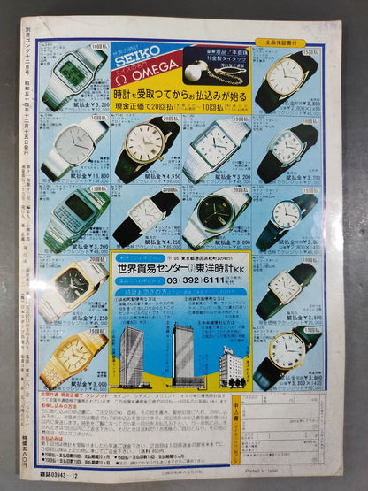 別冊ゴングVol.11 No.13