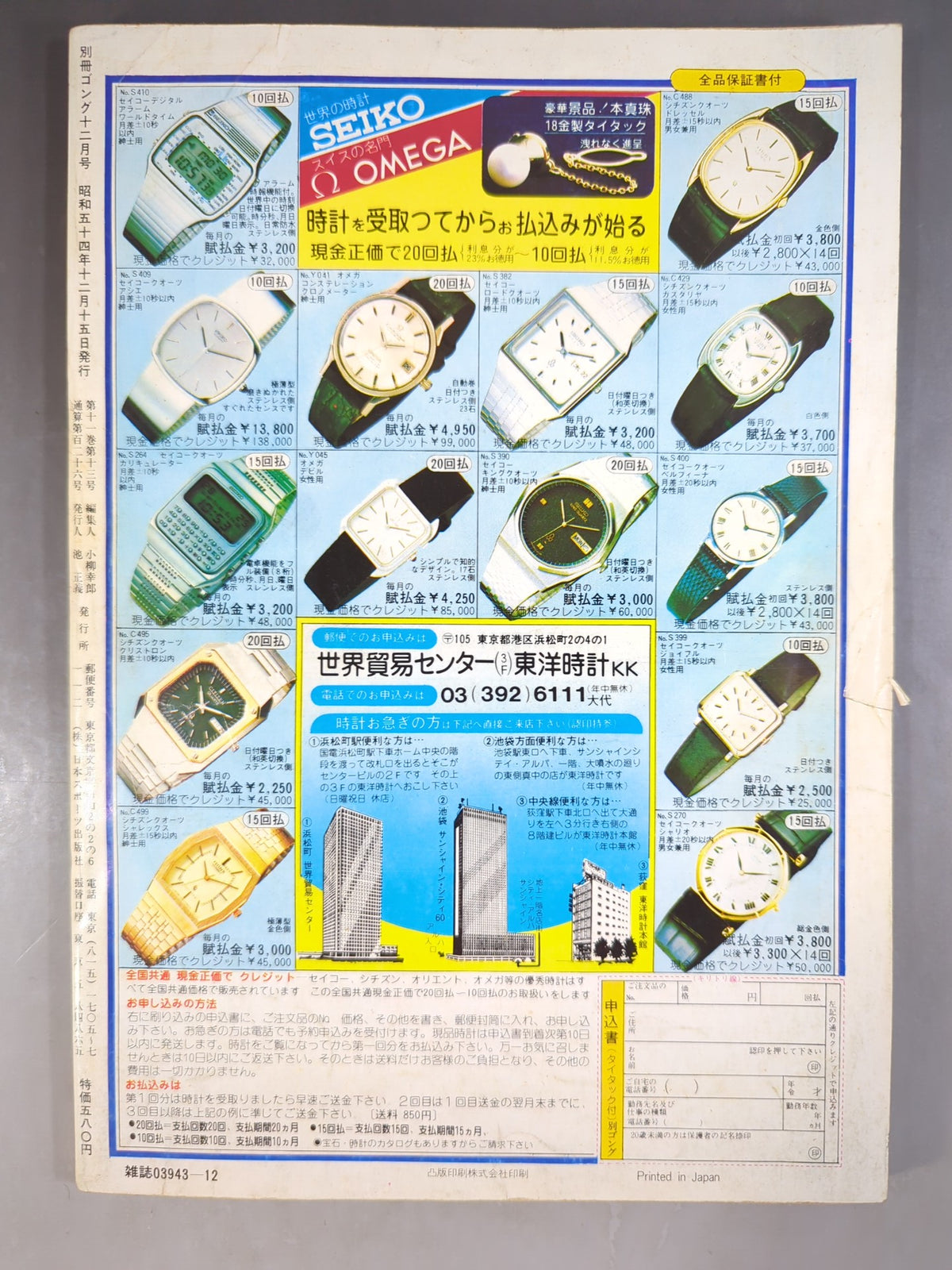 Bessatsu Gong Vol.11 No.13