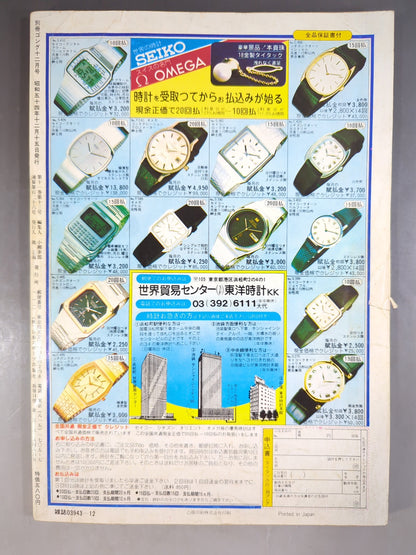 Bessatsu Gong Vol.11 No.13