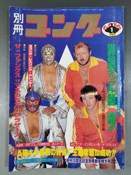 別冊ゴングVol.12 No.1