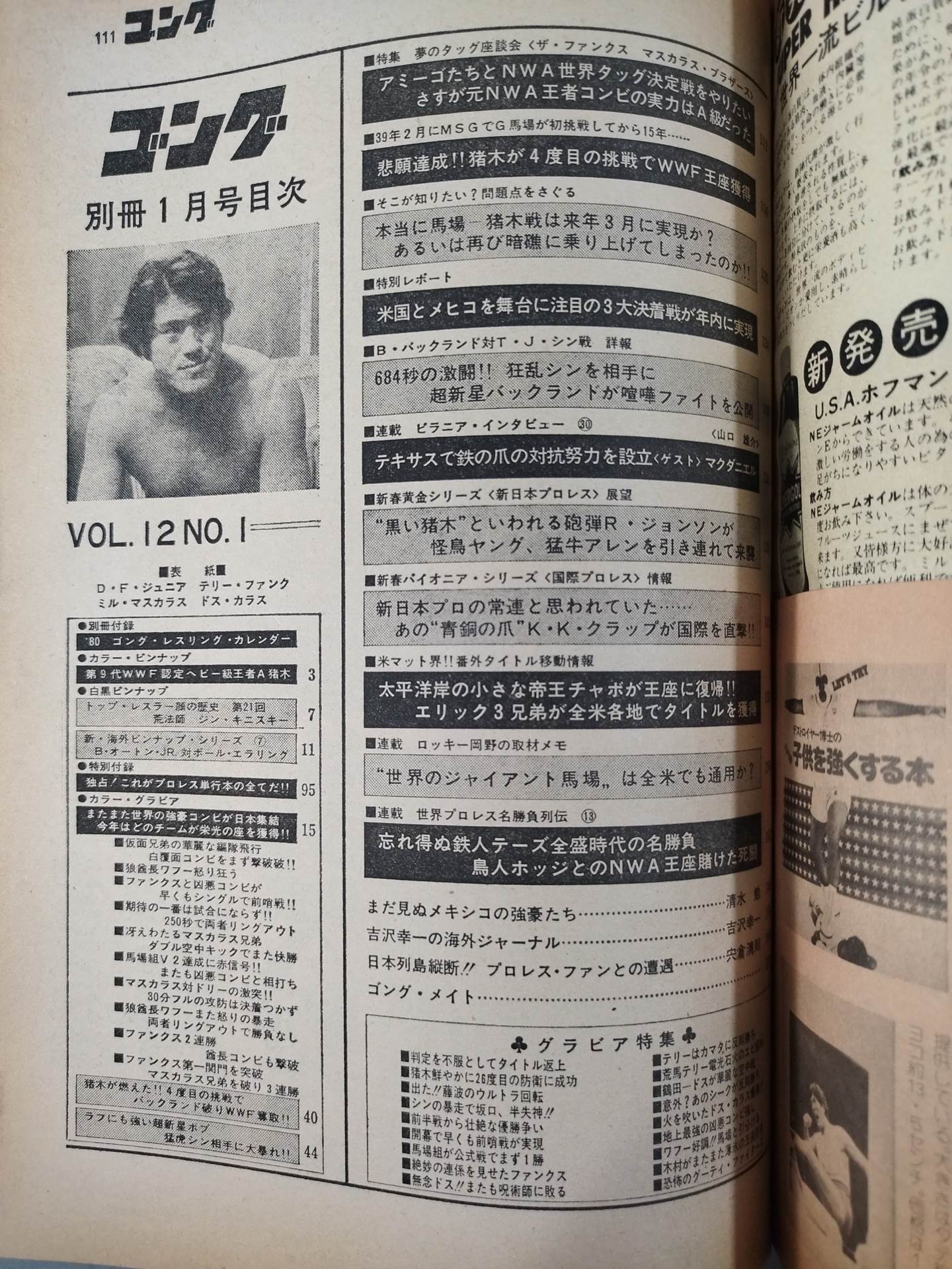 別冊ゴングVol.12 No.1