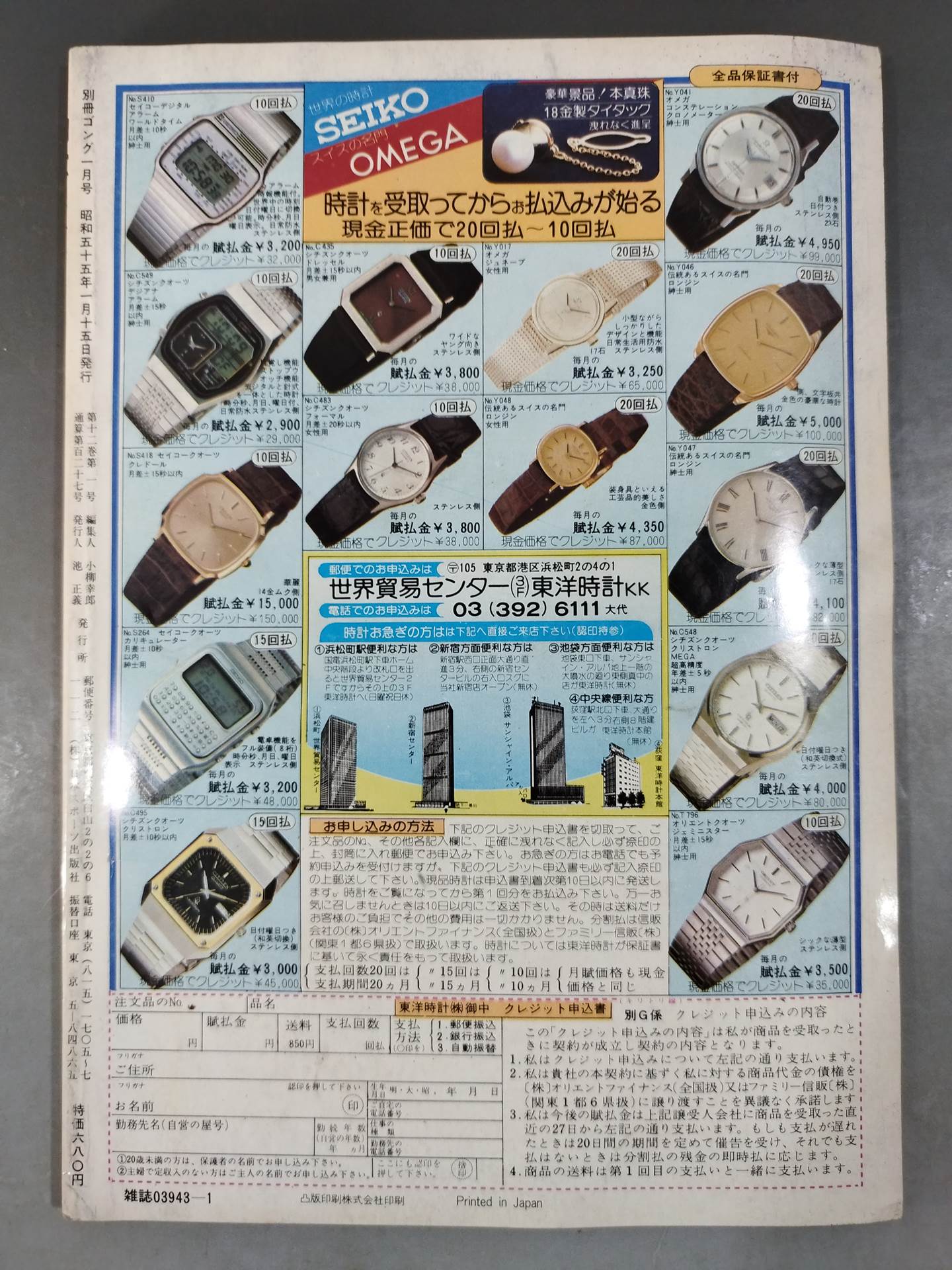別冊ゴングVol.12 No.1