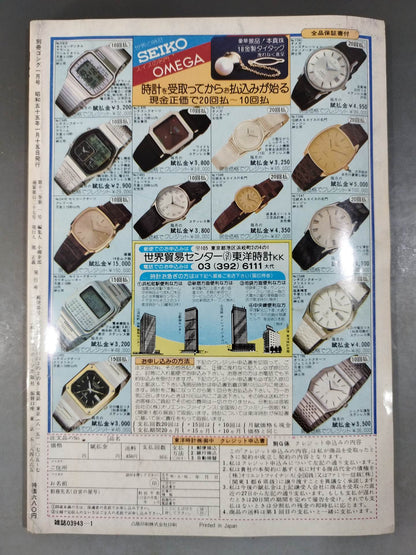 別冊ゴングVol.12 No.1