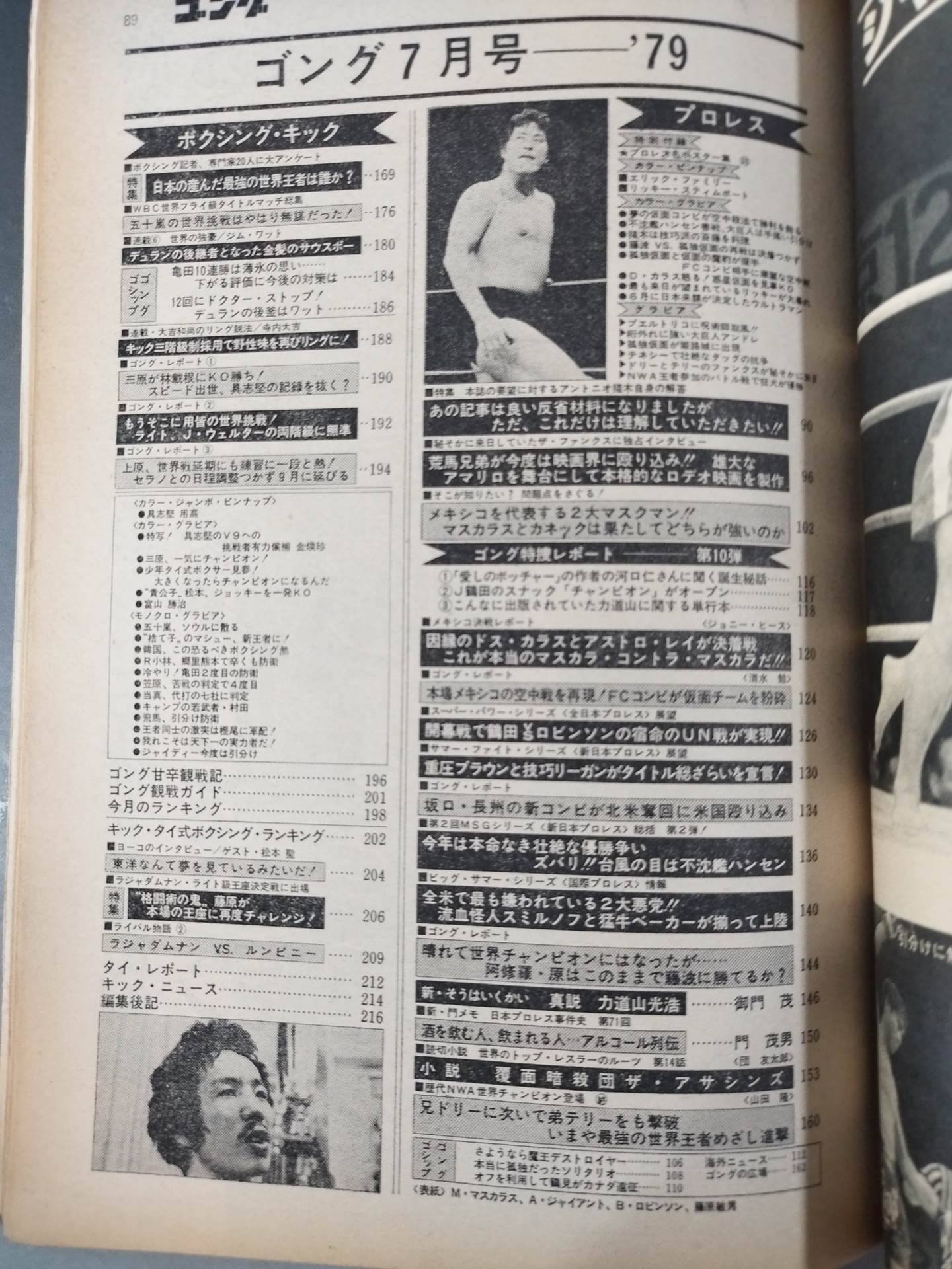 月刊ゴングVol.12 No.9