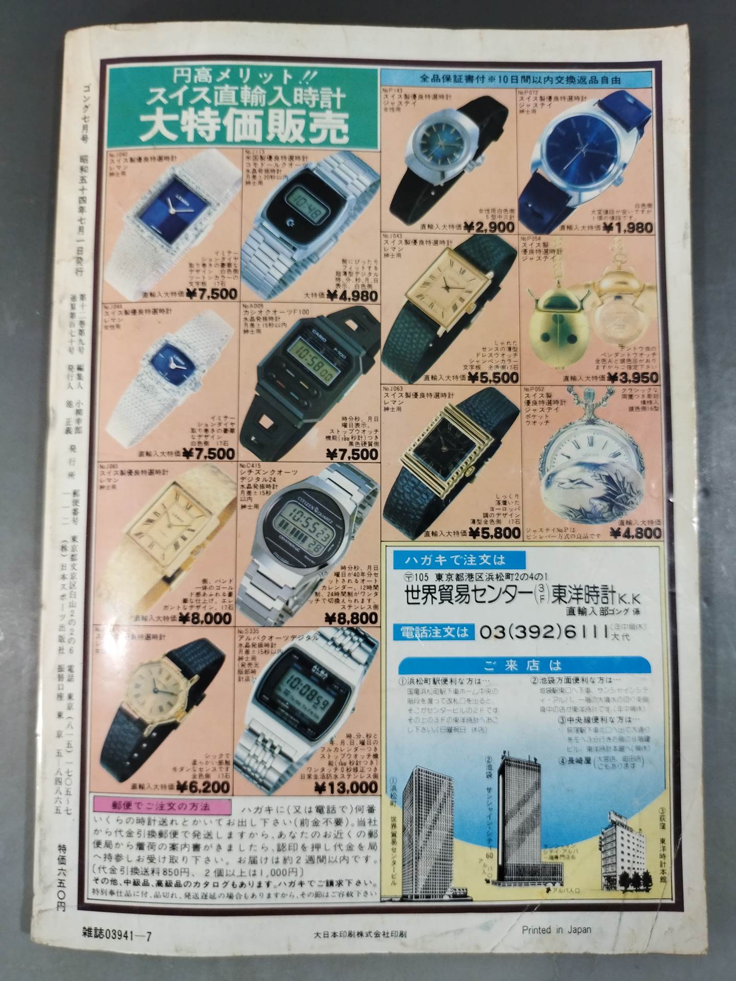 月刊ゴングVol.12 No.9