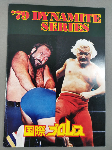 79ダイナマイトシリーズ